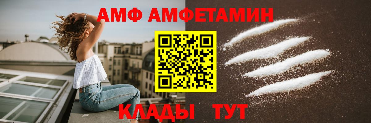 АМФ Premium  Вход с VPN  Амфетамин  Ковров 