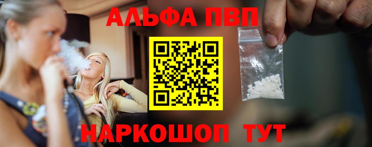 Альфа ПВП Crystall  A-PVP  Вход с VPN  наркота  A-PVP СК КРИС  Ковров 