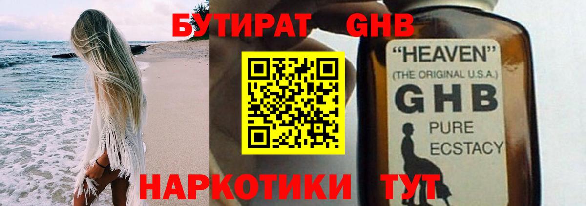 БУТИРАТ 1.4BDO Ковров