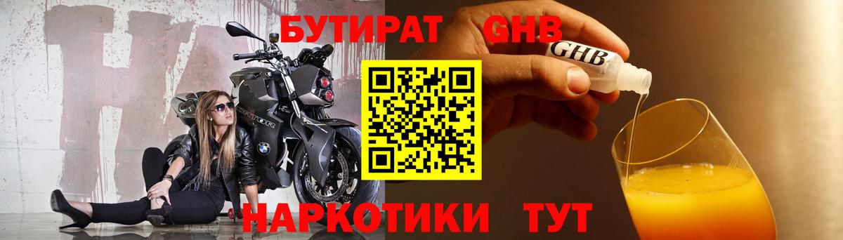 Бутират BDO 33%  Вход с VPN  Ковров 