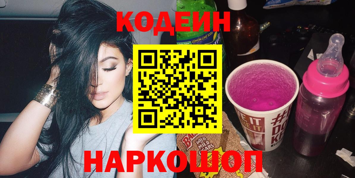 Кодеин напиток Lean (лин) Ковров