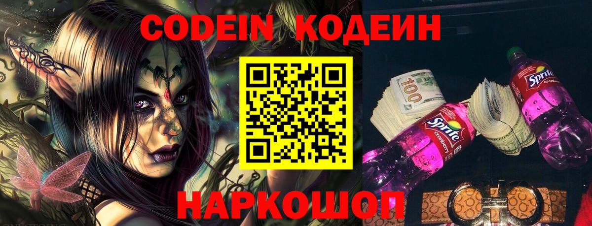 Ковров  Кодеин напиток Lean (лин)  Кодеиновый сироп Lean Purple Drank  Вход с VPN 
