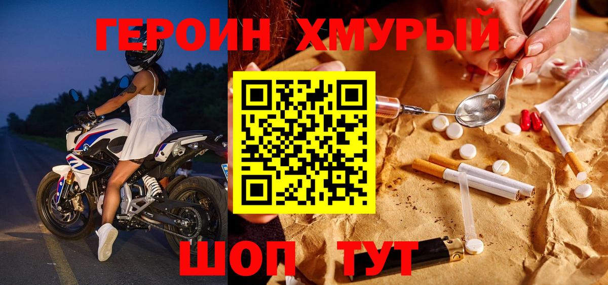 Героин  Вход с VPN  Ковров  Героин белый 