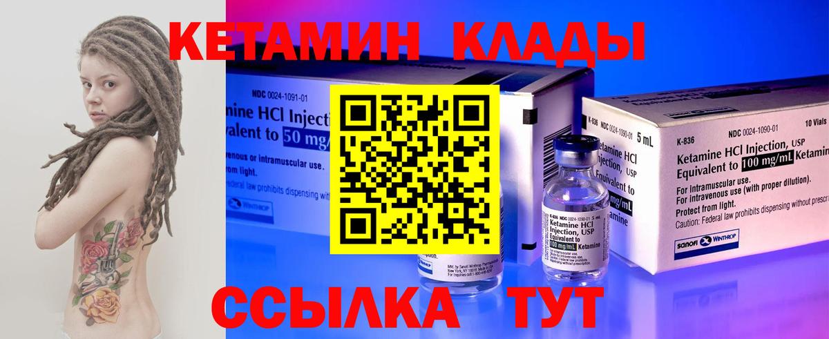 КЕТАМИН VHQ Ковров